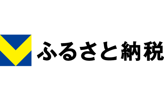 Vふるさと納税