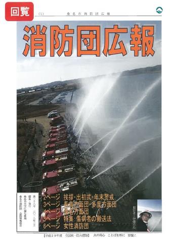 消防団広報誌掲載イメージ1