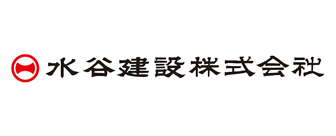 水谷建設株式会社