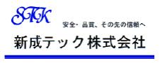 新成テック株式会社