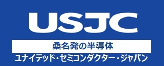 ユナイテッド・セミコンダクター・ジャパン株式会社
