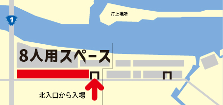 8人用スペース