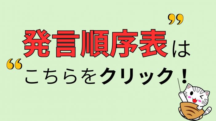 hatsugenjunnjohyou202609