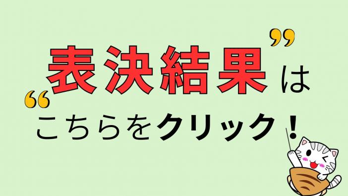 hyoketsukekka20260630