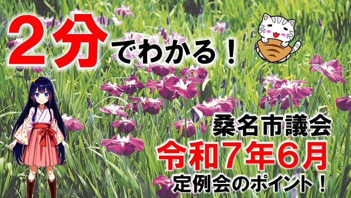 令和7年6月定例会
