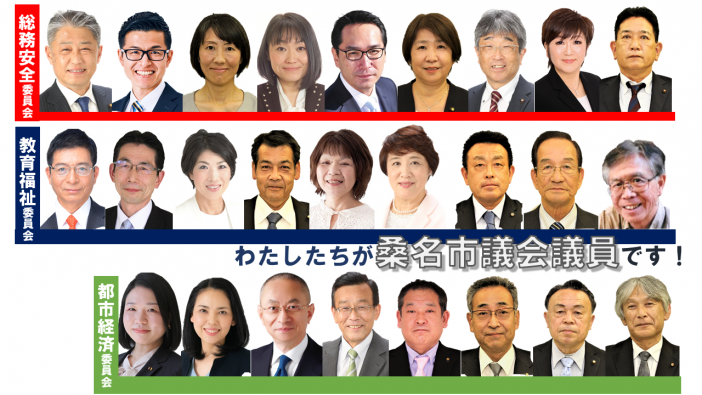 議員集合