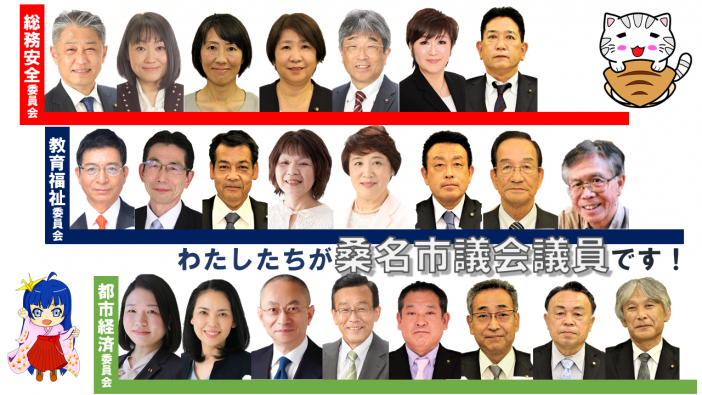 議員集合R70821