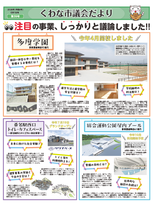 議会だより