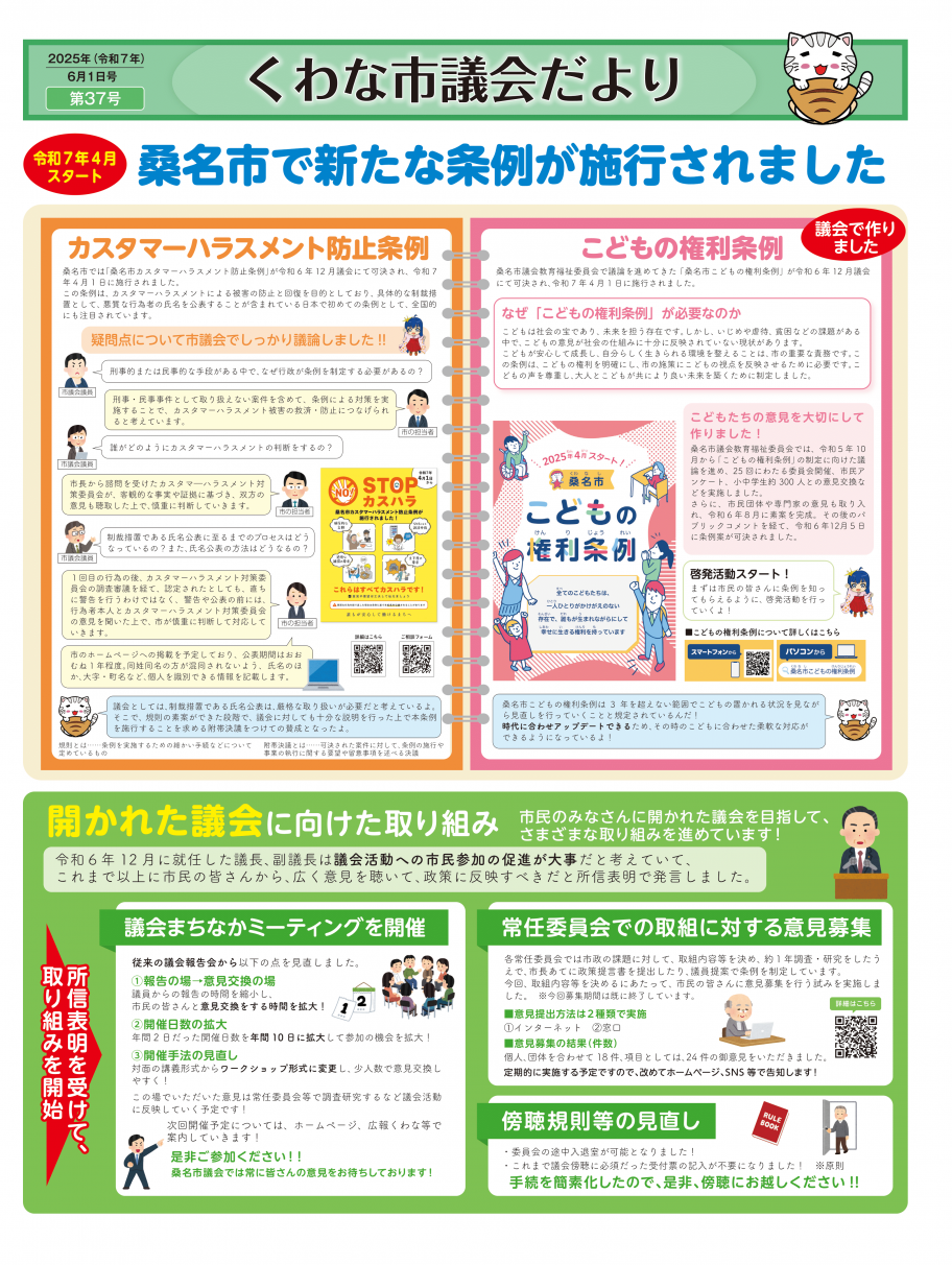 R7年6月号１面