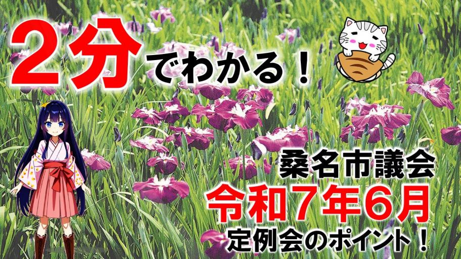 令和7年6月定例会