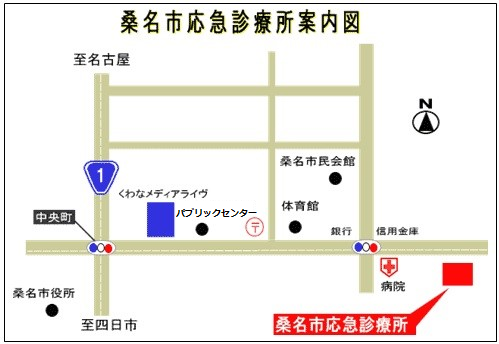 桑名市応急診療所案内図