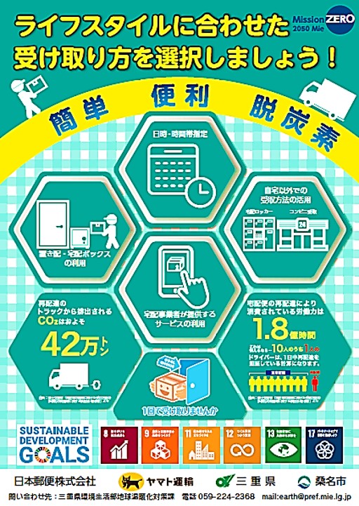 宅配再配達防止啓発活動