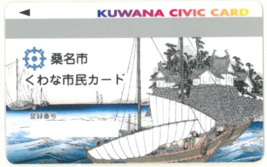 桑名市民カード見本2