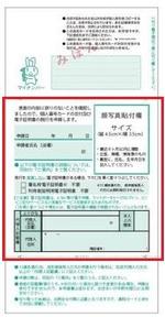 通知カード及び個人番号カード交付申請書見本（うら）