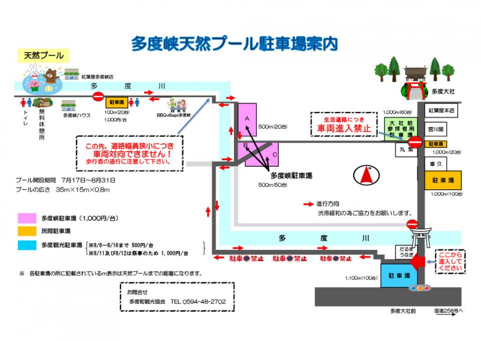 多度峡天然プール駐車場案内