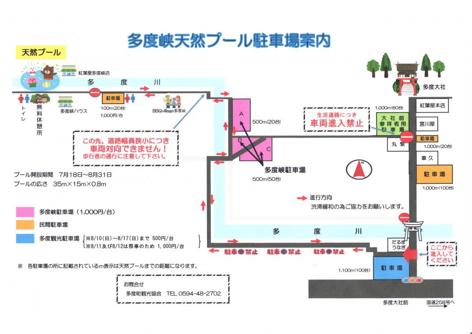 天然プール地図2025