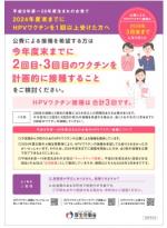 新平成9年から平成20年度生まれの方へ