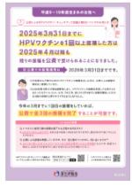 キャッチアップ平成9～19年度生まれ