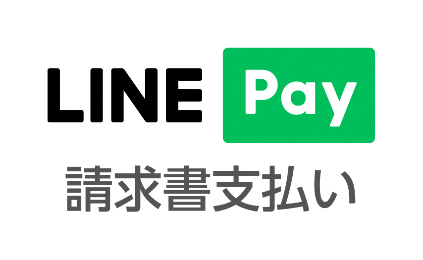 LINE Pay（ロゴ）
