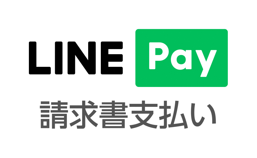 LINEPay（ロゴ）