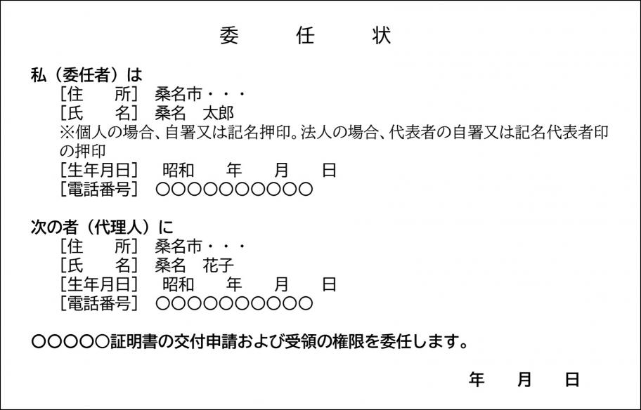 委任状例