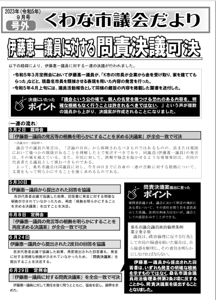 号外