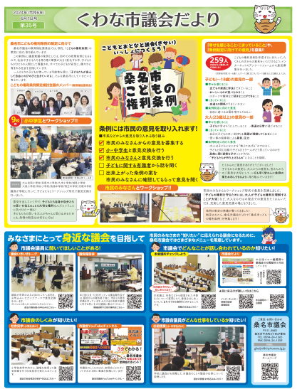 R6年6月号1面