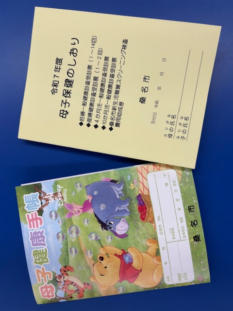 R7母子健康手帳しおり