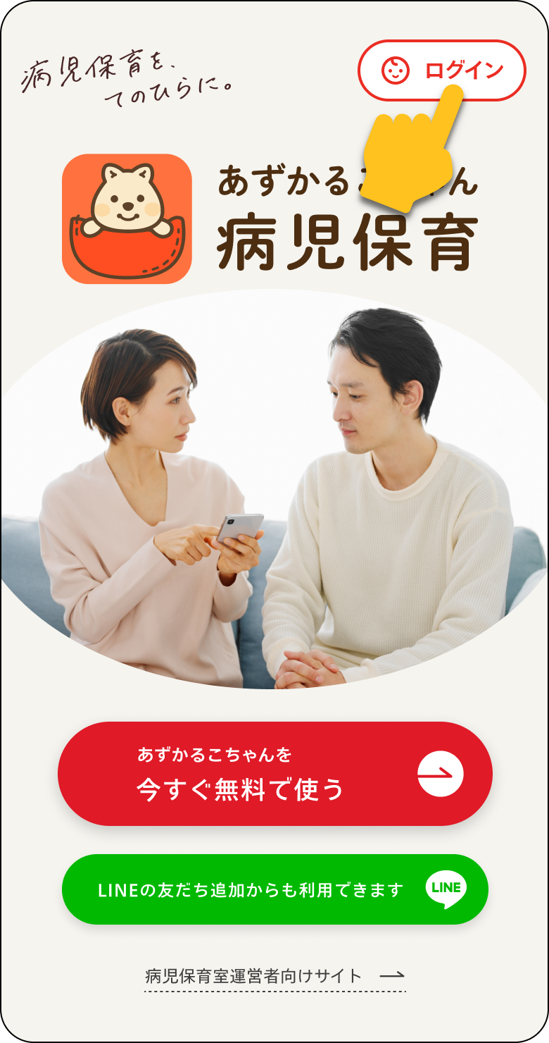 ログイン画面