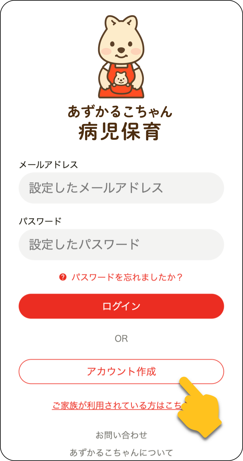 ログイン画面