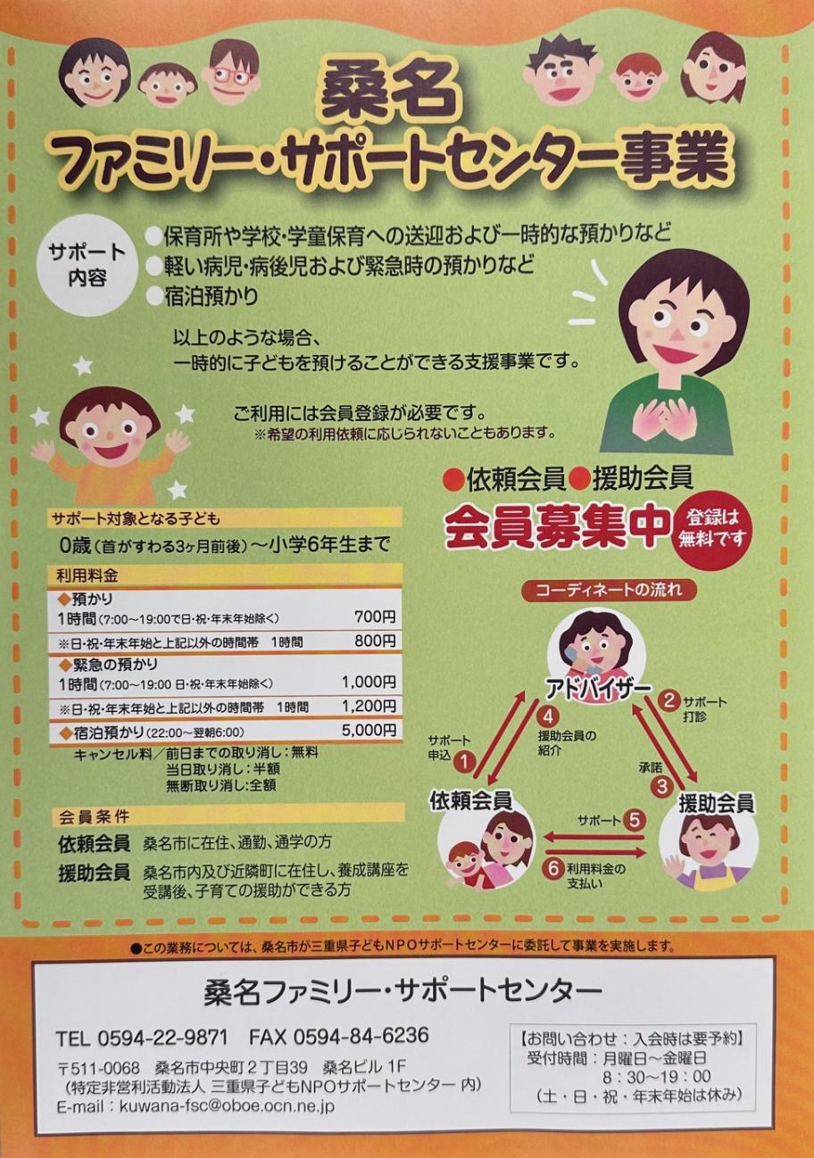 ファミリーサポートのチラシ