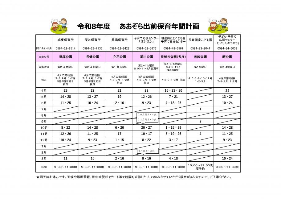 aozorademae080401