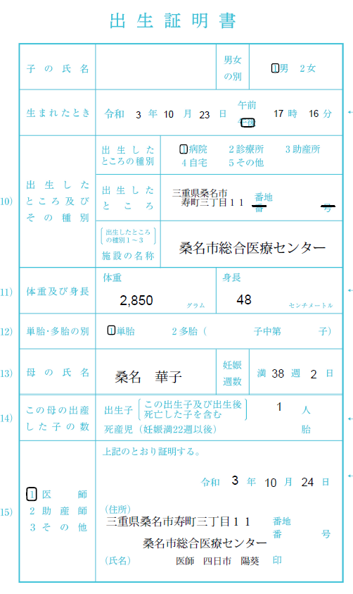 出生証明書の見本