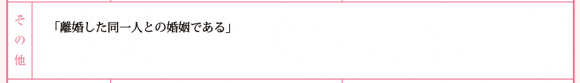 その他欄の記入の見本
