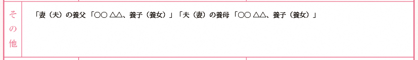 その他欄の記入の見本