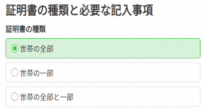 証明書の種類の選択画面