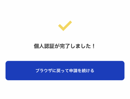 マイナンバーカード読み取り手順2