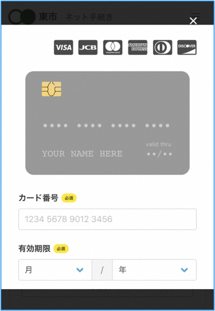 クレジットカード登録画面