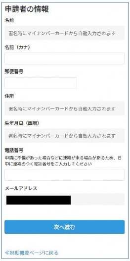 申請者情報の入力画面