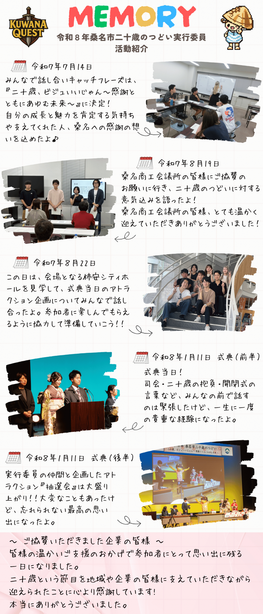 実行委員活動紹介