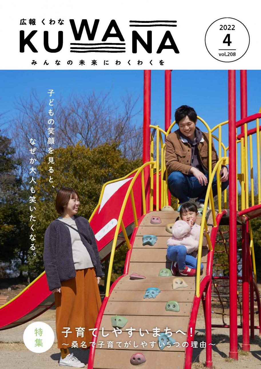 4月号表紙写真