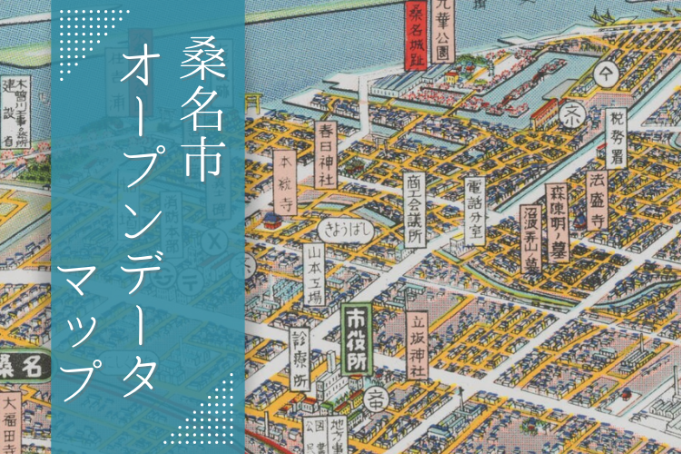 オープンデータマップ