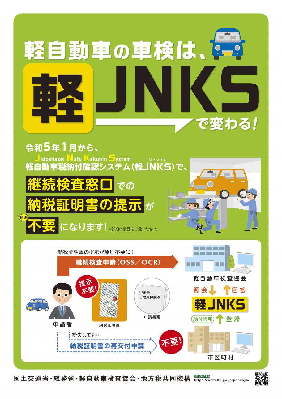 JNKSパンフレット表面