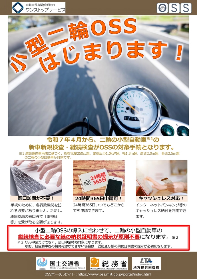 二輪の小型自動車電子化リーフレット