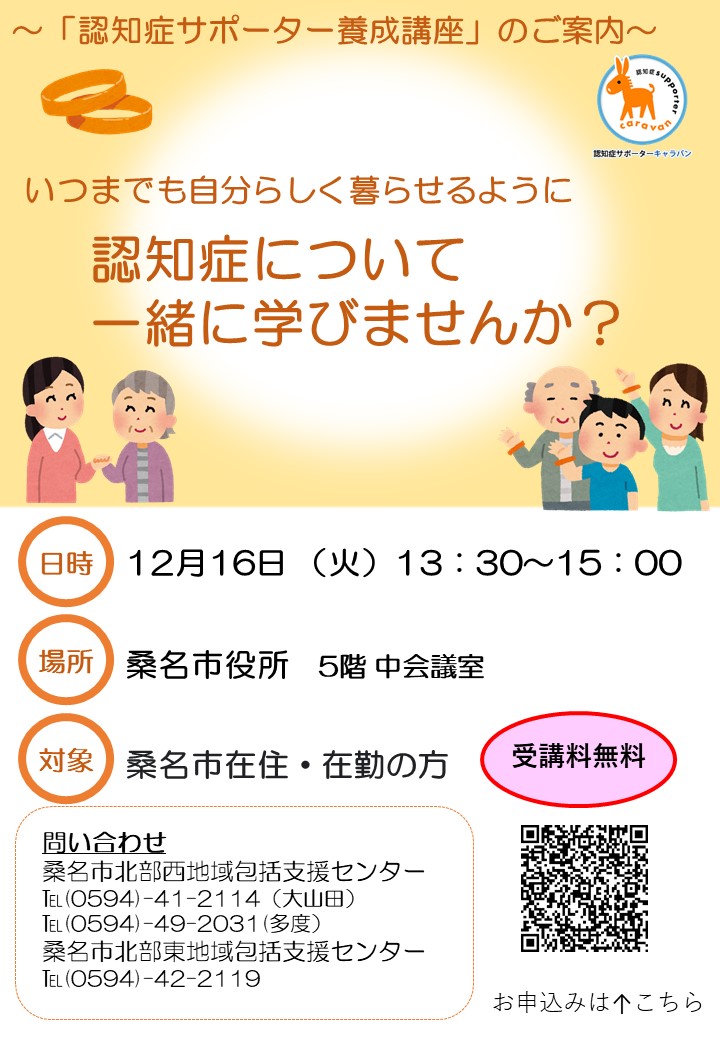 認知症サポーター養成講座20251216