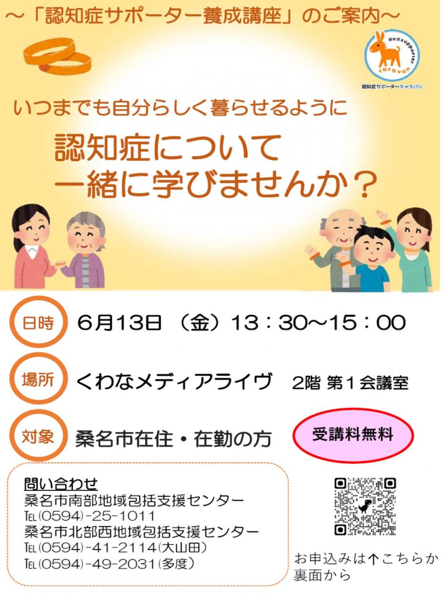 202506認知症サポーター養成講座