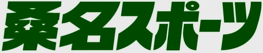 株式会社桑名スポーツ